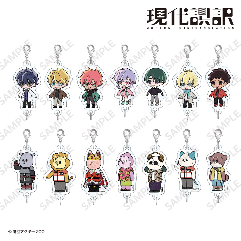 【トレーディング】繋がるアクリルチャーム