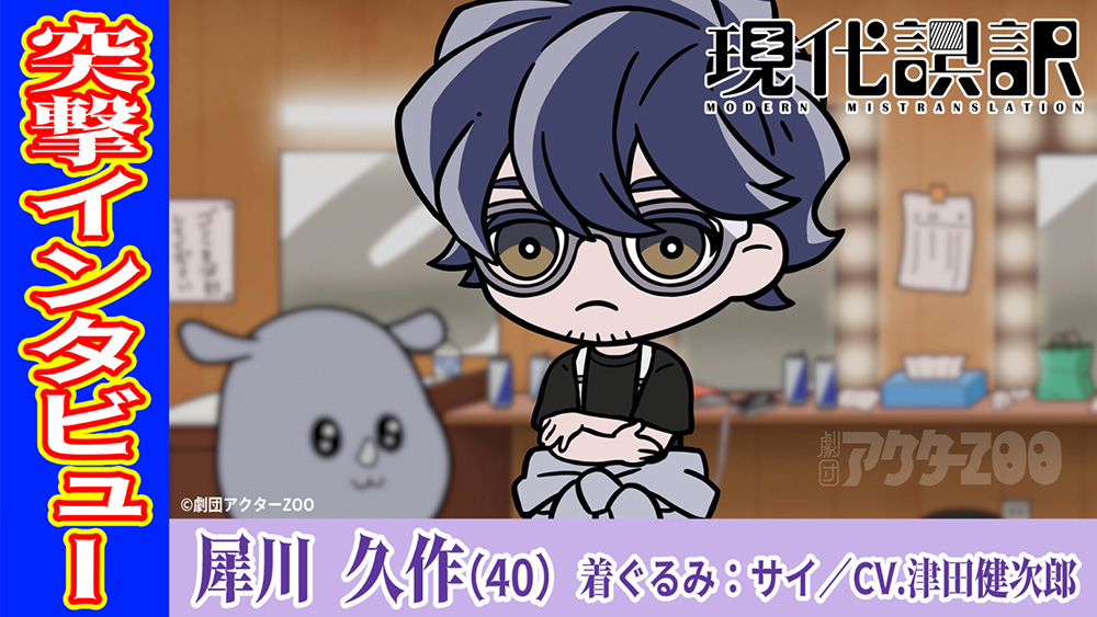 キャラクタームービー【サイ役 犀川久作】