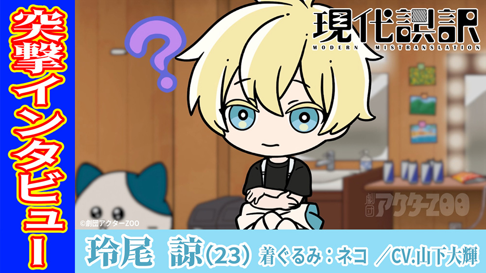 キャラクタームービー【ネコ役 玲尾 諒】