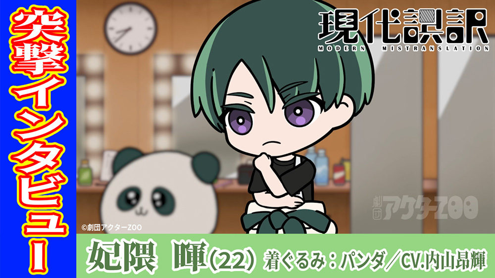 キャラクタームービー【パンダ役　妃隈暉】