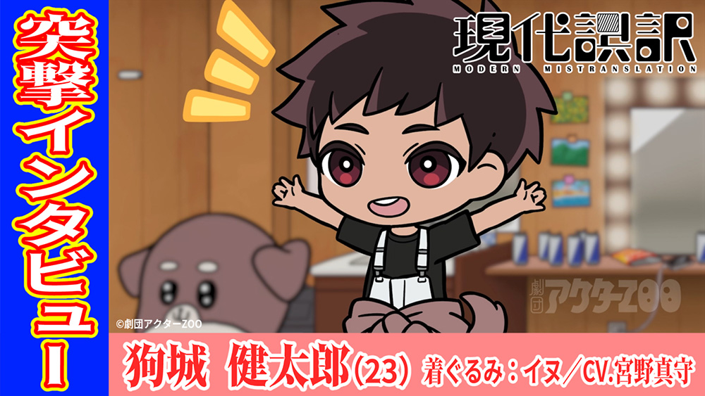 キャラクタームービー【イヌ役　狗城 健太郎】