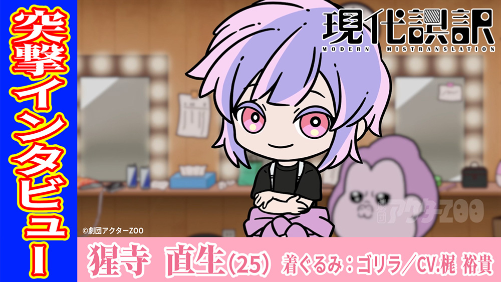 キャラクタームービー【ゴリラ役　猩寺 直生】