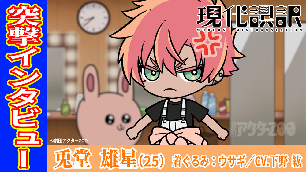 キャラクタームービー【ウサギ役　兎堂 雄星】
