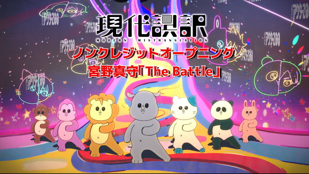ノンクレジットOP